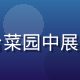张种植，家庭园艺达人，在绿意盎然的阳台菜园中展示自种小蘑菇成果，背景为整齐的菌包排列