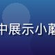 王大厨，中式烹饪主厨，在专业厨房中展示小蘑菇菜肴，厨师帽洁白，神情专注自信