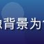 用户厨房新手阿芳，年轻女性，头像背景为色彩明亮的厨房，手持锅铲笑容灿烂