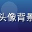 用户营养师小李，专业女性，头像背景为整洁办公室，神情专注认真